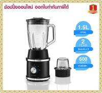 LocknLock เครื่องปั่นน้ำผลไม้ High Speed Blender 1.5 L. รุ่น EJM376BLK [# เครื่องคั้นน้ำผลไม้ และ เครื่องทำน้ำถั่วเหลือง - เครื่องใช้ไฟฟ้าในครัว ]