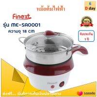 FINEXT หม้ออเนกประสงค์ หม้อต้มไฟฟ้า รุ่น ME-SA0001 ขนาด 18 CM กำลังไฟ 1000 วัตต์ สีแดง หม้อไฟฟ้า หม้อต้มมาม่า หม้อสุกี้ชาบู หม้อไฟฟ้าอเนกประสงค์