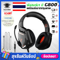 หูฟัง Plextone G800 หูฟังg800 หูฟังเกมมิ่ง หูฟังเบสหนักๆ สำหรับโทรศัพท์/PC หูฟังเบสหนักๆ หูฟังแบบครอบหู หูฟังเกม มีไมโครโฟน