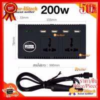 ✨✨#BEST SELLER New Alitech 200w แปลงไฟรถเป็นไฟบ้าน Power Inverter (12V DC to 220V AC 200W + 5V 4 Port USB) ##ที่ชาร์จ หูฟัง เคส Airpodss ลำโพง Wireless Bluetooth คอมพิวเตอร์ โทรศัพท์ USB ปลั๊ก เมาท์ HDMI สายคอมพิวเตอร์