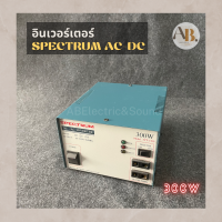 อินเวอร์เตอร์ SPECTRUM DC 12V เป็นไฟ AC 220V 300W อินเวอร์เตอร์ INVERTER IVT-1300