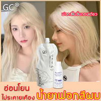 【ฟอกสีผมง่ายๆ】GC ยากัดสีผมสีขาว 500g ฟอกสีอย่างเร็ว เกรดพรีเมี่ยม สุขภาพดีและไม่ระคายเคือง(ผงฟอกสีผม น้ำยาฟอกสีผม ครีมฟอกสีผม สีกัดผม น้ำยากัดสีผม ยากัดผม สีฟอกผมสีขาว ครีมซีดจาง สเปรย์เปลี่ยนสีผม  ผงฟอกผมอย่างดี ยากัดสีผมสีขาว ครีมโกรกผมขาว น้ำยาฟอกผมสี）