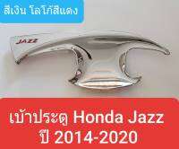 เบ้ารองมือเปิดประตู Honda Jazz เบ้าประตู ถ้วยรองมือประตู ฮอนด้า แจ๊ส สีเงิน(โลโก้แดง) ปี 2014-ปัจจุบัน(กาว 3M)1 ชุดมี 4 ชิ้น