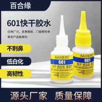 Three-yuan ethylene-propylene rubber special glue 601 glue high toughness non-whitening super glue 10 seconds quick-drying glue