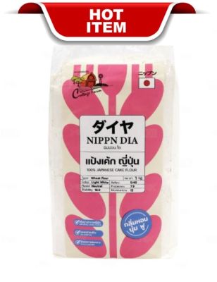 #pw01# Cottage Farm Nippn Dia แป้งเค้ก 1kg. เบเกอรี่ เก็บเงินปลายทาง