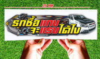 สติ๊กเกอร์ Sticker สำหรับติดรถยนต์ รถซื้อแกงไม่แรงได้ไง สติ๊กเกอร์ Sticker สำหรับติดรถยนต์ซิ่ง