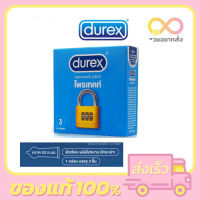 ดูเร็กซ์ ถุงยางอนามัย โพรเทคท์ ขนาด 52.5 มม. บรรจุ 3 ชิ้น Durex Protect Condom 52.2 mm 3 Pieces