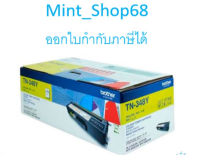 Brother TN-348 Y ตลับหมึกโทนเนอร์ สีเหลือง ของแท้