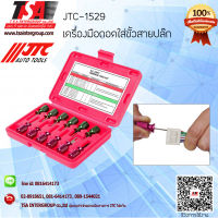 เครื่องมือช่างยนต์ เครื่องมือถอดใส่ขั้วสายปล๊ก  รุ่น1529 ยี่ห่อ  JTC