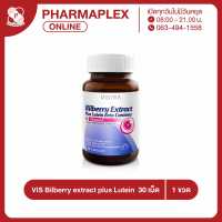 VISTRA  Bilberry Extract Plus 30 เม็ด วิสทร้า บิลเบอร์รี่ บำรุงสายตา Pharmaplex