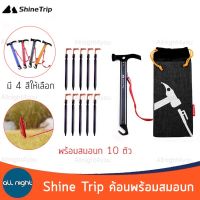 Shine Trip ค้อนด้ามถอนพร้อมสมอบก 18 cm แถมฟรีถุงจัดเก็บ ค้อนอลูมิเนียม มี 4 สีให้เลือก