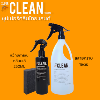 สลายคราบ1L+แว็กซ์ภายในรถยนต์ กลิ่นมะลิ 250ML ซุปเปอร์คลีน