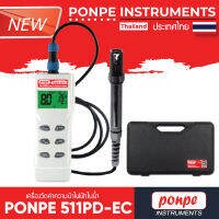 PONPE 511PD-EC EC METER เครื่องวัดค่าความน้ำไฟฟ้าในน้ำ [ของแท้ จำหน่ายโดยตัวแทนแต่งตั้ง]