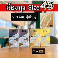 น้องถุงไซส์45mm Sizeเล็กพิเศษ 1กล่อง10ชิ้น ร้านThe Topแท้