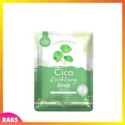 ** 1 ก้อน ** Cica Revitalizing Soap สบู่ใบบัวบก สูตรออแกนิค ขนาด 50 g. / 1 ก้อน