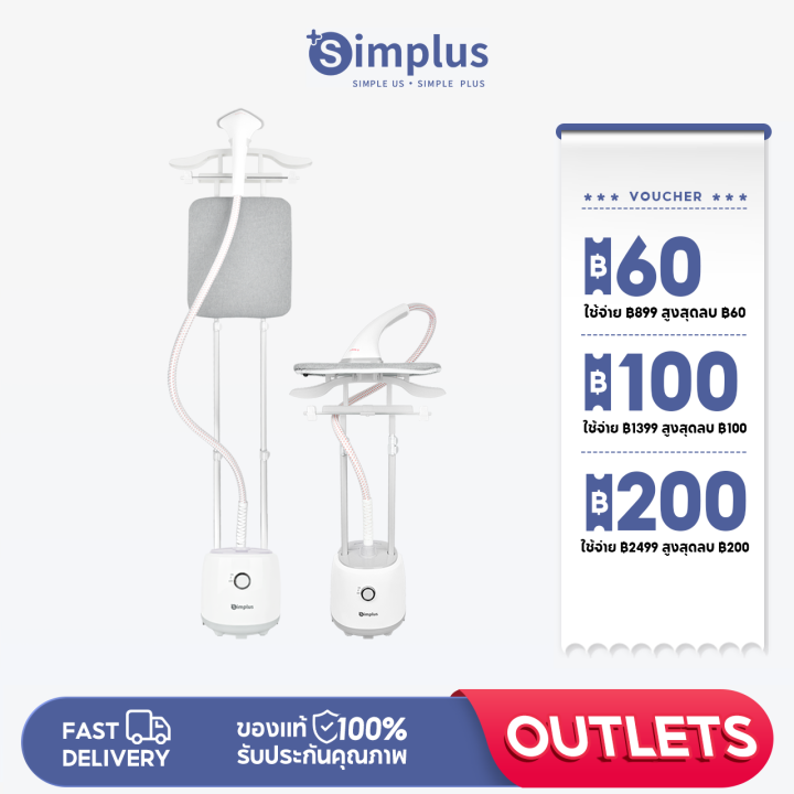 simplus-outlets-เครื่องรีดไอน้ำถนอมผ้า-เตารีดไอน้ำ-เครื่องรีดไอน้ำแบบยืน-ถนอมผ้า-iron-steamer-ใช้งานง่าย-สะดวกสบาย-gtjh009