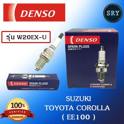 ( สุดคุ้ม+++ ) หัวเทียน DENSO Toyota Corolla (EE100) / Suzuki รุ่น W20EX-U (1 แพ็ค 4 หัว) ราคาถูก หัวเทียน รถยนต์ หัวเทียน มอเตอร์ไซค์ หัวเทียน รถ มอเตอร์ไซค์ หัวเทียน เย็น