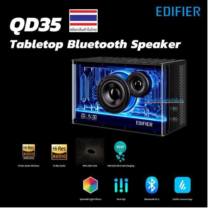 ลำโพง New EDIFIER QD35 Tabletop Bluetooth5.3 Speaker with Ambient Light