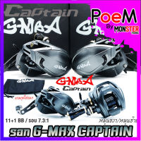 รอกตกปลา รอกหยดน้ำ G-MAX CAPTAIN BAITCASTING REEL จีแม็ก กัปตัน มีเสียงเวลาปลาลาก (มีทั้งหมุนซ้ายและหมุนขวา)