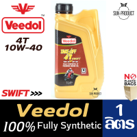 น้ำมันเครื่อง Veedol Take-Off 4T SWIFT 10w-40 ขนาด 1 ลิตร