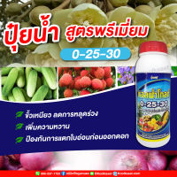 ปุ๋ยน้ำ แอลฟ่าโกลด์ 0-25-30 1 ลิตร ช่วยเสริมให้พืชออกดอก สะสมอาหารเตรียมทำดอก เพิ่มความหวาน สร้างตาดอก รสชาติดี คูลเกษตร KK173