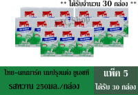 ไทย-เดนมาร์ค นมยูเอชที รสหวาน 250มล./กล่อง +++จำนวน 5 แพ็ค +++ (ได้รับจำนวน 30 กล่อง)