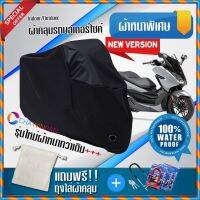 ผ้าคลุมมอเตอร์ไซค์ HONDA-FORZA สีดำ รุ่นพิเศษผ้าหนากว่า ผ้าคลุมรถมอตอร์ไซค์ Motorcycle Cover THICK-Black Color