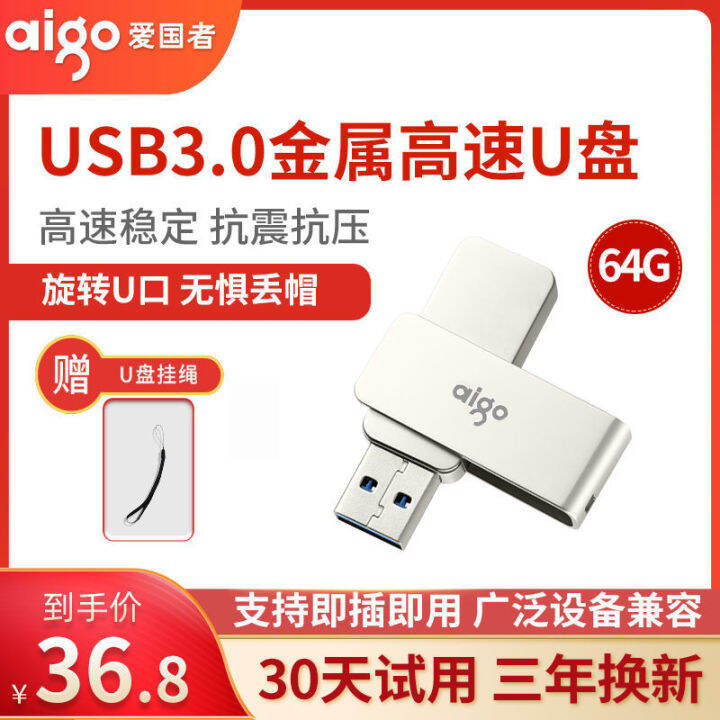 aigo-รักชาติ-64gusb3-0u-ดิสก์โลหะหมุนรถกันน้ำศัพท์มือถือคอมพิวเตอร์สากล-16g32g-usb-2023