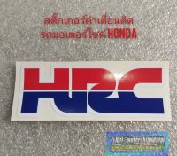 สติ๊กเกอร์คำเตื่อน สติ๊กเกอร์ข้อควรระวัง สติ๊กเกอร์ติดรถhonda สติ๊กเกอร์ติดรถมอเตอร์ไซค์หลายรุ่น