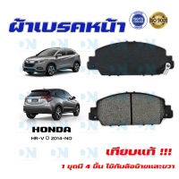 ผ้าเบรค HONDA H-RV ปี 2014 - NO ผ้าดิสเบรคหน้า ฮอนด้า เอช-อาร์วี  พ.ศ. 2557 - ปัจจุบัน DM - 665