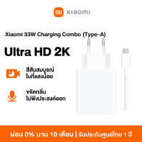 [NEW] Xiaomi 33W Charging Combo (Type-A) การปรับตัว Xiaomi Pad 6 รับประกัน 6 เดือน