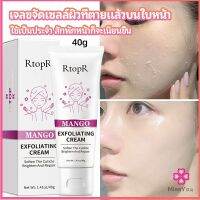 Missyou ครีมขัดผิว ไวท์เทนนิ่ง มอยส์เจอไรเซอร์  ขัดผิวหน้า exfoliating gel