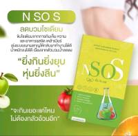 (?พร้อมส่ง/ส่งฟรี) N So S 1 แถม 1 ขับโซเดียม ลดบวม ลดพุง วิตามิน ลีนหุ่น ขับสารพิษ เอ็นโซเอส NSoS