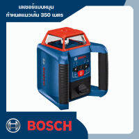 เลเซอร์แบบหมุน กำหนดแนวเส้น 350 เมตร (ชุดSet) แสงสีแดง BOSCH รุ่น GRL 350 HV