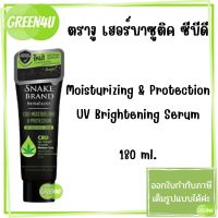 ตรางู เฮอร์บาซูติค ซีบีดี ผลิตภัณฑ์บำรุงผิวกาย หอม เย็น สดชื่น | Snake Brand HerbaCeutic CBD 180 มล.