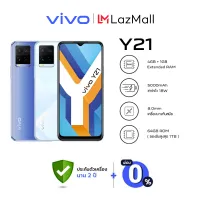 Vivo Y21 4+64GB แบตเตอรี่ 5000mAh หน้าจอ 6.51 นิ้ว (เครื่องไม่ติดสัญญาใดๆ )