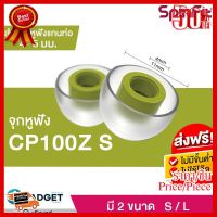 SpinFit CP100Z 1คู่ (size SS,S,M หรือL) จุกหูฟังอัพเกรด True Wireless หูฟัง Bluetoothอื่นๆ ##ที่ชาร์จ หูฟัง เคส Airpodss ลำโพง Wireless Bluetooth คอมพิวเตอร์ โทรศัพท์ USB ปลั๊ก เมาท์ HDMI สายคอมพิวเตอร์