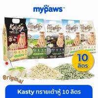 ☒ [?โค๊ดส่วนลด] Paws (Kasty) ทรายแมวเต้าหู้ ขนาด10L นำเข้าจากญี่ปุ่น ไร้ฝุ่น ดับกลิ่นเยี่ยม จับตัวเร็ว ทิ้งชักโครก