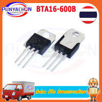 BTA16-600B ไตรแอค 16A 600V TO-220  (ราคาต่อชิ้น) ส่งด่วน ส่งไว ส่งจากประเทศไทย