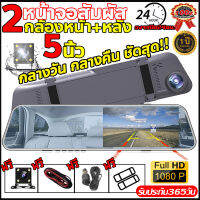 ดีที่สุดในท้องตลาด!!กล้องติดรถยนต์ Touch Cam 1296P HD Dash Cam จอสัมผัส5นิ้ว จอใหญ่ข้างขวา คืนวิสัยทัศน์ที่ชัดเจนเป็นพิเศษ การบันทึกHD1080P เลนส์คู่