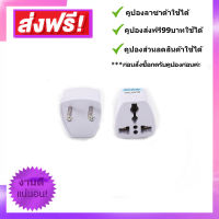 KSC Plug ปลั๊ก ปลั๊กแปลงขา 3ขาเป็น2ขากลม 1 ตัว