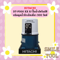 ปั๊มน้ำ ถังกลม ประหยัดไฟ Hitachi (ปลายทาง) รุ่น DT-P 300SJ