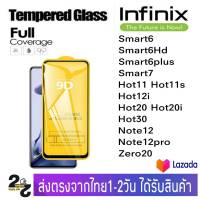 ฟิล์มกระจก เต็มจอ กาวเต็มแผ่น infinix รุ่น Smart6 Smart6HD Smart6+ Smart7 Hot11 Hot11s Hot12i Hot20 Hot20i Hot30 Note12 Note12Pro Zero20