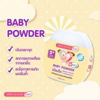 Srichand Baby Powder 50g แป้งเด็กสูตรพิเศษ จากศรีจันทร์