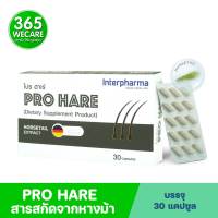 Interpharma Pro Hare 30แคปซูล. อินเตอร์ฟาร์มา โปร ฮาเร่ 365wecare