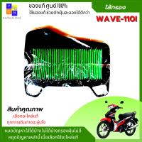 ใส้กรองอากาศเวฟ110i ใส้กรองอากาศwave110i กรองอากาศเวฟ110i กรองอากาศwave110i ของแท้ศูนย์100% ใช้ของแท้ช่วยดักฝุ่นละอองได้ดีกว่า เก็บคูปอง ส่งฟรี