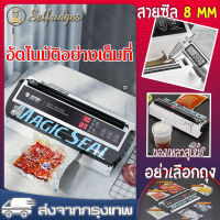 Magic Seal เครื่องซีลถุง รุ่น MS175 ทำงานได้ต่อเนื่อง 24 ชม. เหมาะสำหรับถุงปิดผนึกชนิดเรียบต่างๆ ปรับโหมดเปียกและแห้งได้ (เครื่องซีล vacuum sealer) เครื่องชีลสูญญากาศ มีการรับประกันจากผู้ขาย 1 ปี เครื่องสูญญกาศ เครื่องซีนสูญ เครื่องซีน vacuum machine