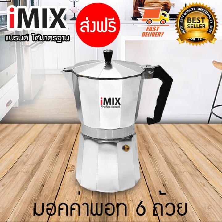 i-mix-กาต้มกาแฟ-กาต้มกาแฟสด-หม้อต้มกาแฟสด-มอคค่าพอท-สำหรับ-6-ถ้วย-300-ml-เครื่องชงกาแฟ-moka-pot
