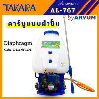 เครื่องพ่นยา แบบสะพายหลัง 767 คาร์บูผ้าปั๊ม ยี่ห้อ SAKURA 2 จังหวะ 25 ลิตร พ่นไกล ประหยัดน้ำมัน