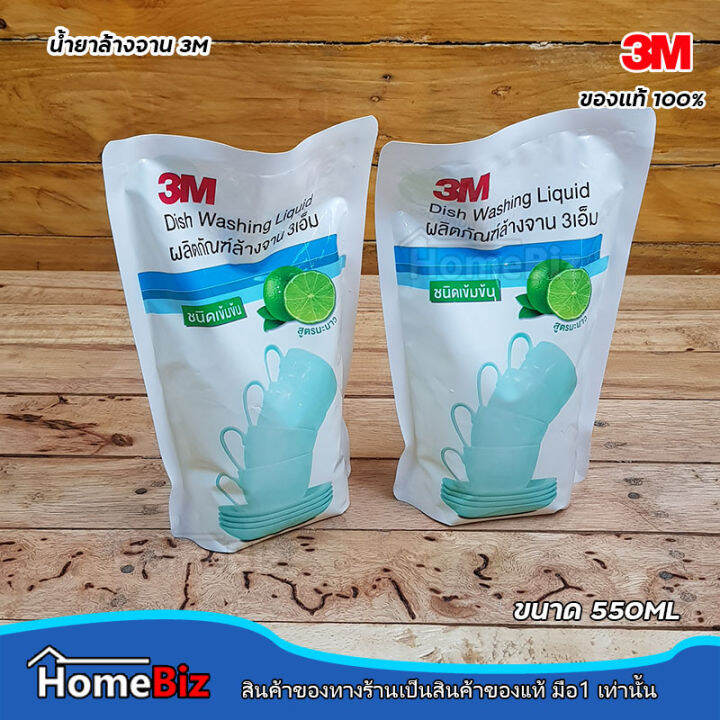 3m-น้ำยาล้างจาน-ถุง-ขนาด-550ml-ผลิตภัณฑ์ล้างจานชนิดเข้มข้น-สูตรมะนาว-3m-dish-washing-liquid-lemon-550ml